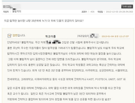 불합격자에게 악담을 퍼부은 과학고등학교?