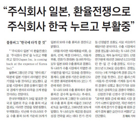 [NIE 신문활용교육] [생생뉴스NIE] 일본의 돈 가치 하락하면 한국 수출은 왜 줄까요?