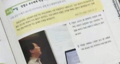교육과정평가원 "정치인 이름-사진 등 교과서에서 삭제"