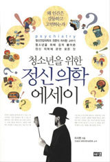 [책따세 추천 청소년을 위한 이달의 인문학서｜ 2月] 스트레스성 정신질환, 누구도 예외일 순 없어 외