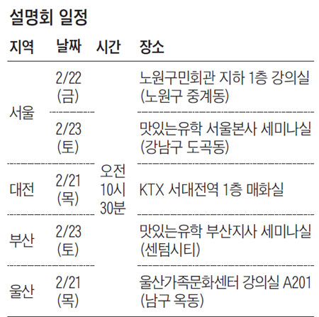 [맛공 알립니다] 美 국무부 교환학생 설명회