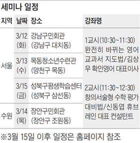 [맛공 알립니다] 새 학년부터 바뀐 영어·수학 학습 전략 무료 설명회