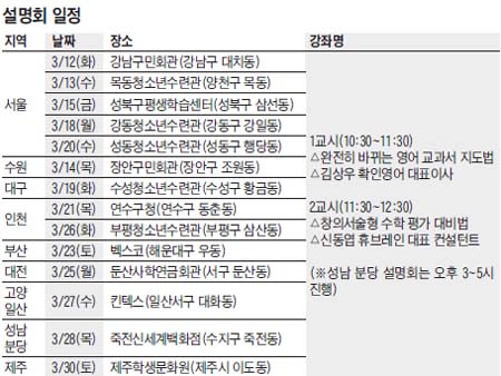 [맛공 알립니다] 새 학년부터 확 바뀐  영어·수학 학습전략 무료 설명회 외