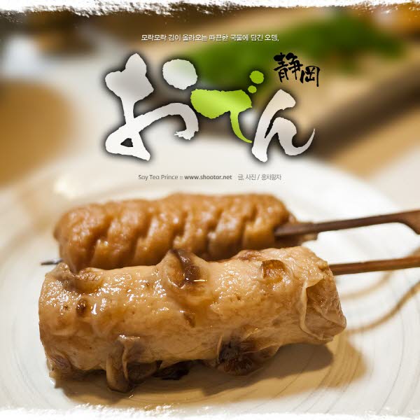서민오뎅 이미지
