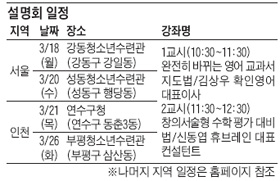 [맛공 알립니다] 영어·수학 학습전략 무료 설명회