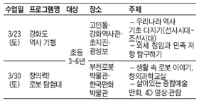[맛공 알립니다] 교과서 속 학습지 탐방… '맛있는토요일' 신청하세요