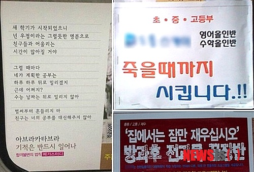 "집에서는 잠만 재웁니다" 도 넘은 사교육 '나쁜 광고들'