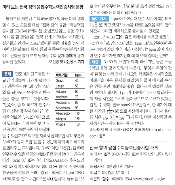 '♩=128' 악보를 '♩=138'로 연주하면?