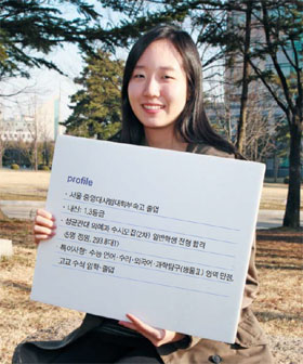 [100대1을 뚫은 아이들] ④ 배재희 성균관대 의예과 1년 