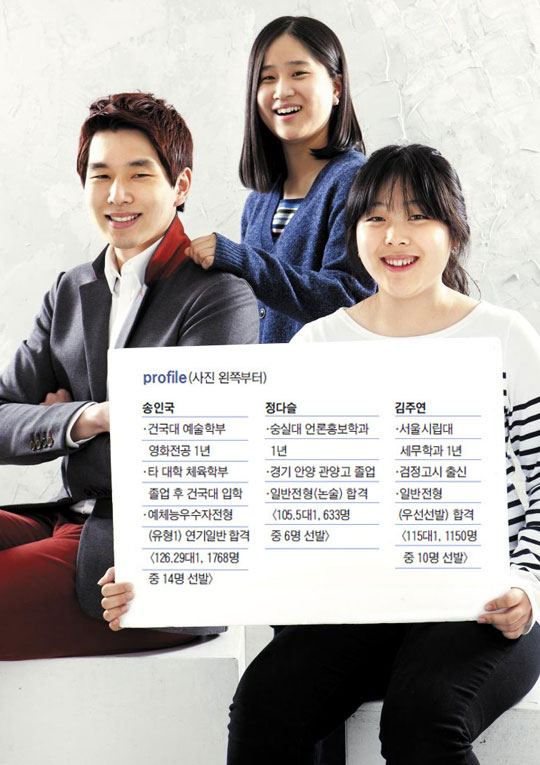 [100대1을 뚫은 아이들] ⑤김주연·송인국·정다슬 <연재 끝>