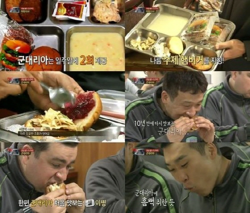 군대리아를 먹고 있는 출연진들/방송 영상 캡처