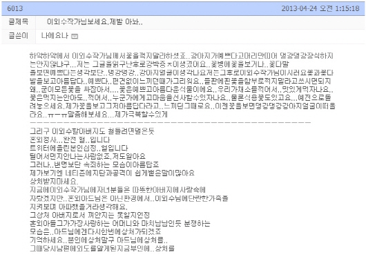 
	(이미지를 클릭하시면 더 큰 화면을 볼 수 있습니다)지난 24일 이씨의 공식 홈페이지에 올라왔던 글. 이 글은 27일 오전 삭제된 것으로 확인됐다./이씨 공식 홈페이지 캡처
