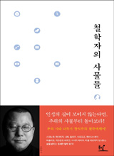 
	철학자의 사물들 - 이미지
