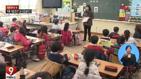 여름·겨울 방학 줄이고 봄·가을 방학 만들자는데…