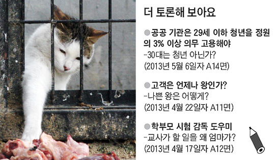 [NIE(신문활용교육)] [이슈토론] "급식소 활용하면 통제 가능" vs "고양이 수만 더 늘어날 것"