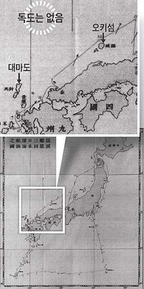 
	1883년 지도 '쓰쿠바함 제3회 일본환해 항적지도'는 류큐(琉球)와 먼 태평양의 오가사와라(小笠原) 제도까지 포함했는데도 독도는 전혀 표시하지 않았다
