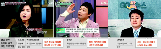 유사 보도 논란이 일고 있는 프로그램