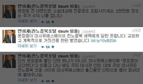 
	변희재 트위터 화면 캡처
