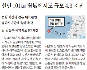 [NIE 신문활용교육]  中쓰촨 지역, 지진 잦은 건 '판' 때문이야