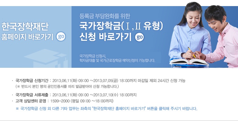 국가장학금 신청 11일부터 시작…신청 자격은?