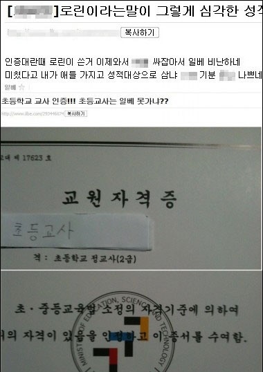 경북교육청, “일베 교사 이번 9월 교사발령 어려울 듯”