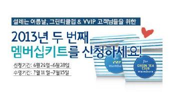 이니스프리 VVIP 키트 신청/ 출처=이니스프리 홈페이지 캡처