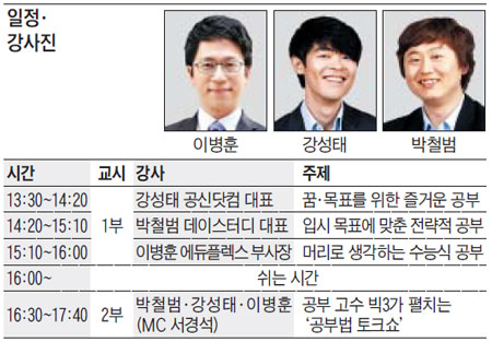 [맛공 알립니다] '성적 향상 비기' 가르쳐주마! - 공부 슈퍼스타 빅3 토크 콘서트 외