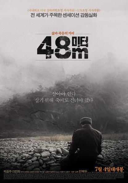 
	북한 인권 다룬 영화 '48미터', 7월 4일 개봉

