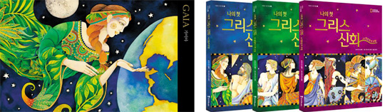 화려한 색채·섬세한 묘사… 새 옷 입은 그리스 신화 기대하세요!