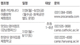 [맛공 알립니다] 여름방학 통학형 영어캠프