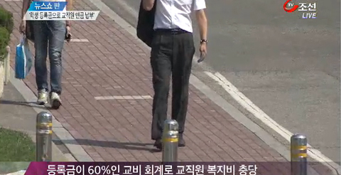 사립대들, 학생 돈으로 교직원 사학연금 대납