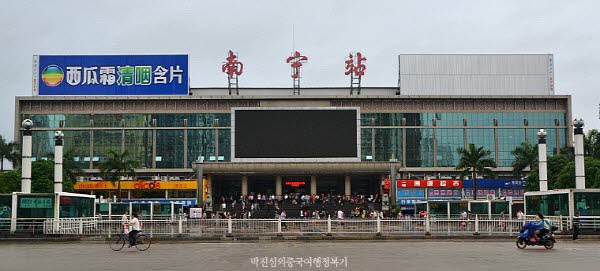 난닝(南宁)의 기차역