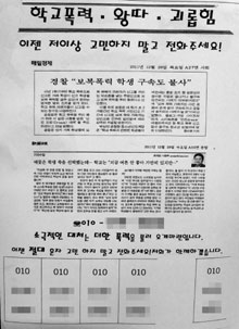 지난달 24일 서울 송파구의 한 중학교 앞에 붙은‘학교 폭력 해결사’전단.