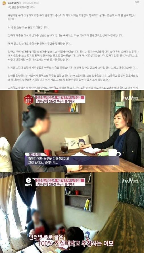 
	온라인 커뮤니티에 올라온 장윤정 이모글 중 일부 캡처(위), tvN eNEWS 화면 캡처(아래)
