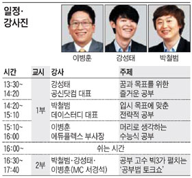 [맛공 알립니다] 성적 향상 비기((秘技) 가르쳐주마! '공부 슈퍼스타 빅3 토크 콘서트' 서울·부산 개최 외