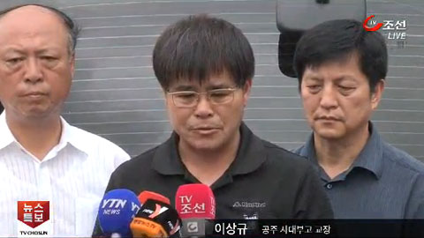 공주사대부고 교장 사퇴의사 표명…유족 "즉각 파면" 반발 몸싸움도 