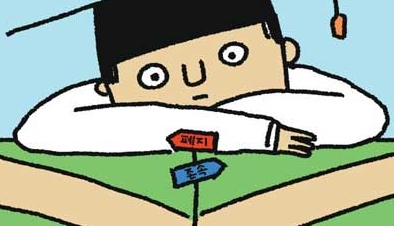 경영부실대학 신입생, 2014년도 신입생 국가장학금 없다…이달 명단 발표