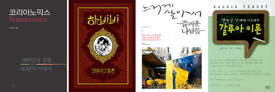 (¿ÞÂʺÎÅÍ) 'ÄÚ¸®¾Æ³ë¹Í½º', 'ÇϺñºñ', '´À¸®°Ô »ì¾Æ¼ Áñ°Å¿î ³ª³¯µé', '¿¼¼»ì µþ¿¡°Ô °¡¸£Ä¡´Â °¥·ç¾Æ ÀÌ·Ð'.