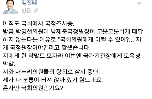   	김진태 의원 페이스북 캡처.  