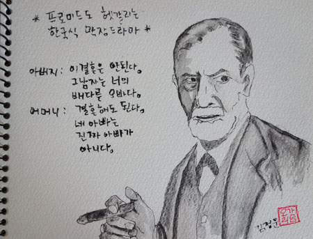 
	프로이드도 헷갈리는 한국식 막장드라마.
