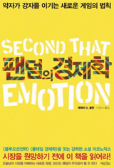 
	팬덤의 경제학 표지 사진
