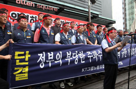 KT노동조합원들이 2013년 7월 2일 오후 서울 광화문 KT사옥 앞에서 기자회견을 열고 정부의 주파수 할당 정책을 규탄하고 있다. / 오종찬 기자 ojc1979@chosun.com