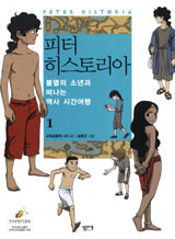 [책따세 추천 청소년을 위한 이달의 인문학서 ｜ 8月] 역사적 사건 속 '평화·인권·자유' 들여다볼까 외