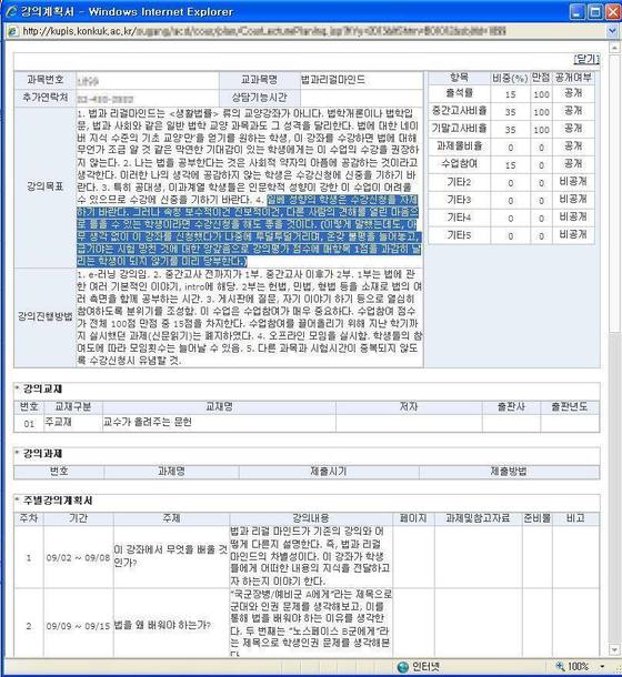대학 강의계획서에 "일베 성향 학생은 수강 자제"