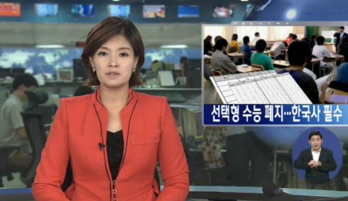 수능 한국사 필수, 문·이과 구분도 검토 “대입 체계 변화 예고”