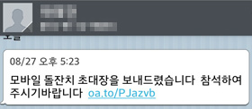 
	악성코드 돌잔치 초대장 사진
