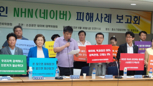 소상공인연합회 창립준비위원회가 제2차 네이버 피해사례 보고회를 개최했다. 최승재 위원장(가운데)이 피해 현황을 설명하고 있다. /사진=최승재 위원장 제공