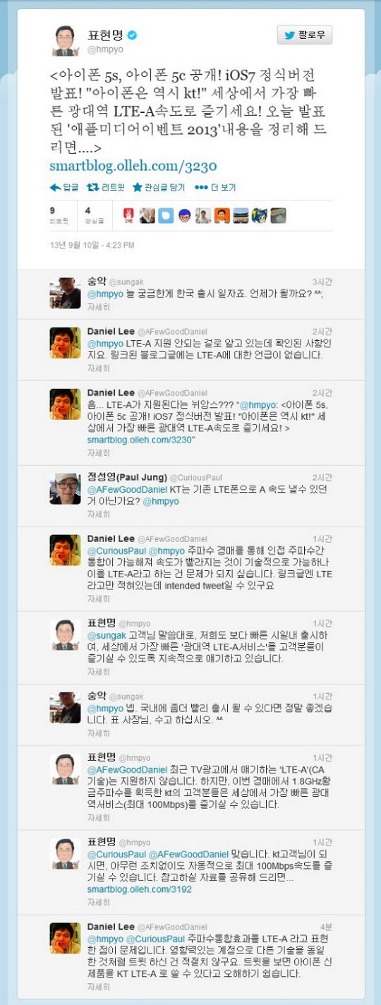 표현명 KT사장이 11일 새벽에 올린 트위터. '광대역 LTE-A'라는 단어로 인해 팔로워들의 항의를 받았다.