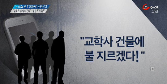 "살해·테러 협박에 한국사 발행 포기 검토"