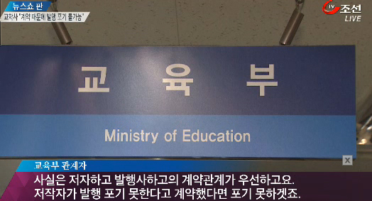 [TV조선] '협박·살해 위협' 교학사 "발행 포기 불가능"